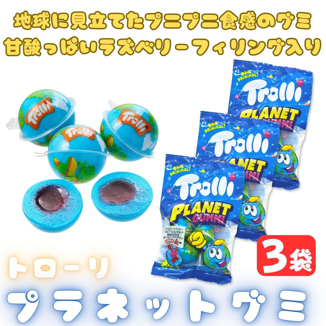 Amazon | トローリ プラネットグミ 75g 3袋 Trolli Planet Gummi 地球